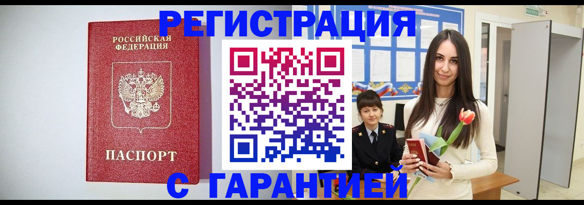 временная регистрация поиск в Аше